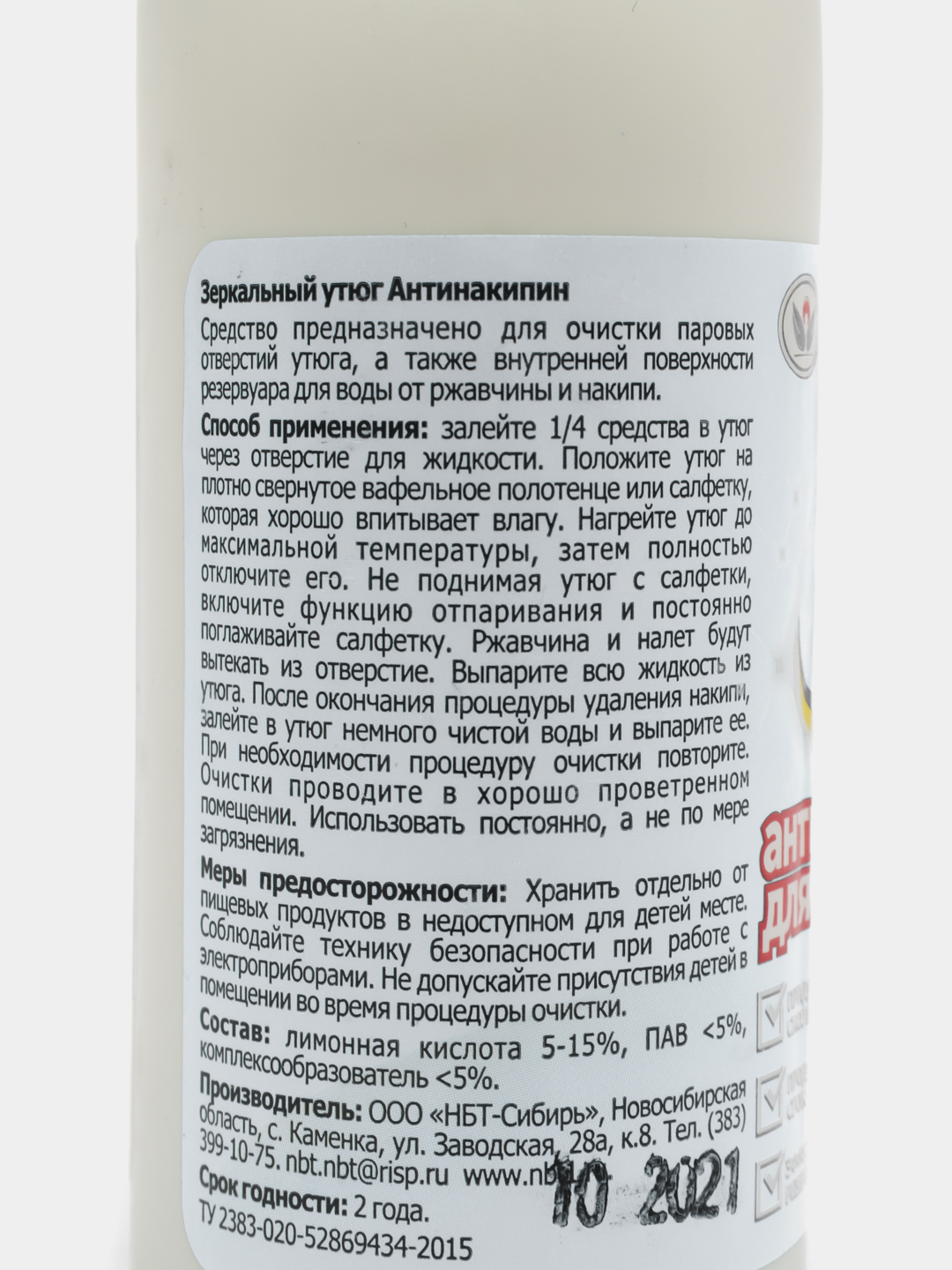 Средство от накипи для утюгов / антинакипин / удаление накипи, 150мл купить  по цене 119 ₽ в интернет-магазине Магнит Маркет