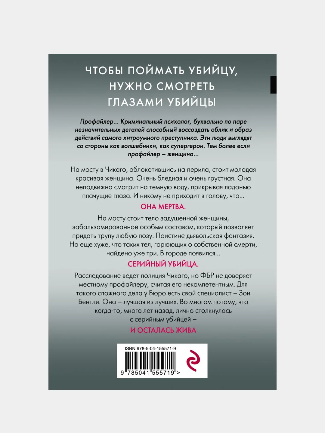 внутри убийцы книга содержание. внутри убийцы книга содержание. книга внутри убийцы оглавление. глазами жертвы оглавление. внутри убийцы сколько глав.