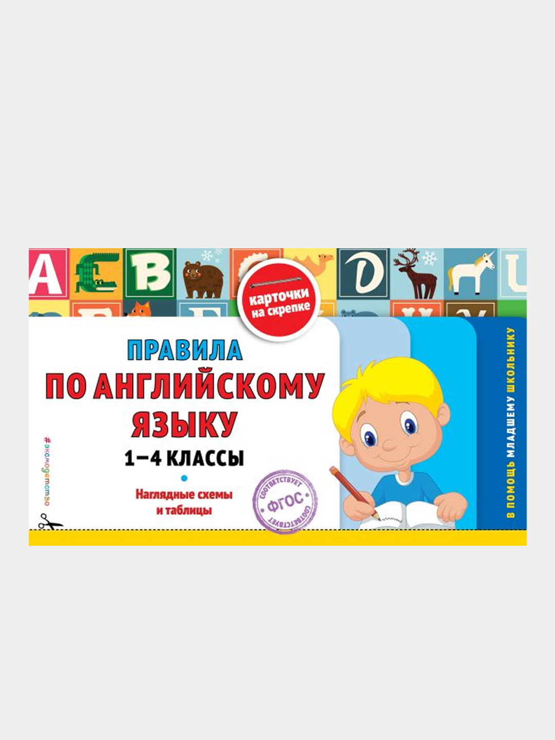 Правила по английскому языку: 1-4 классы, Ольга Подорожная купить по цене  167 ₽ в интернет-магазине Магнит Маркет