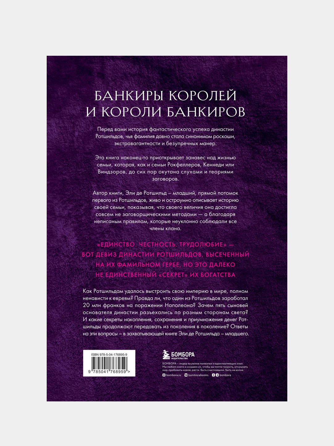 Секреты Ротшильдов, Эли де Ротшильд мл. купить по цене 1199 ₽ в  интернет-магазине KazanExpress