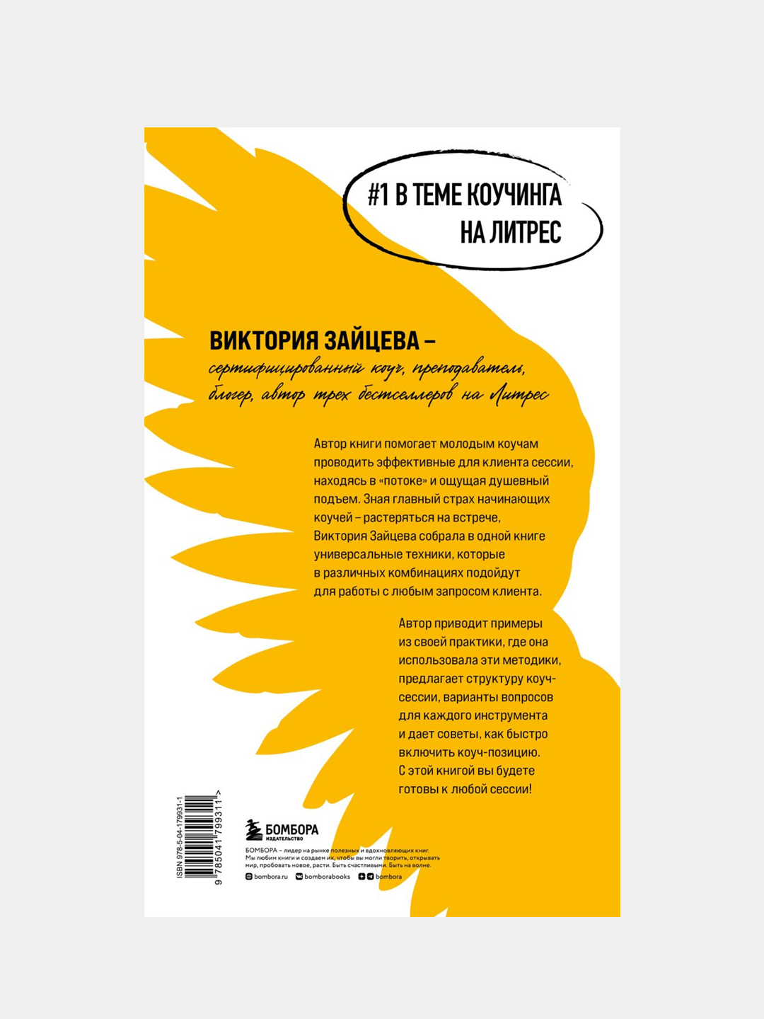 Универсальные техники коучинга. Инструменты, вопросы, примеры, Виктория  Зайцева купить по цене 678 ₽ в интернет-магазине Магнит Маркет