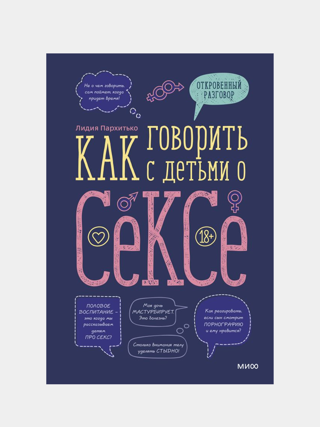 8 книг для тех, кто хочет знать о сексе всё