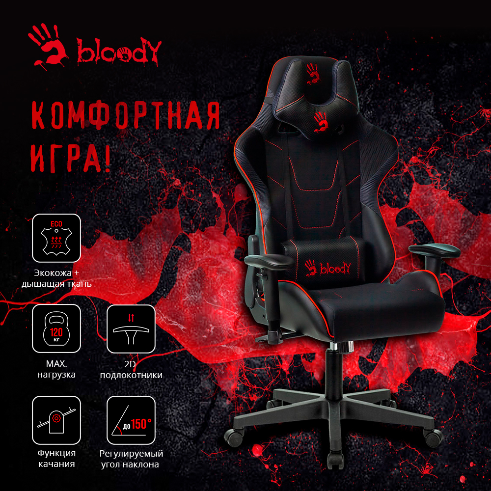 Кресло bloody gc 850