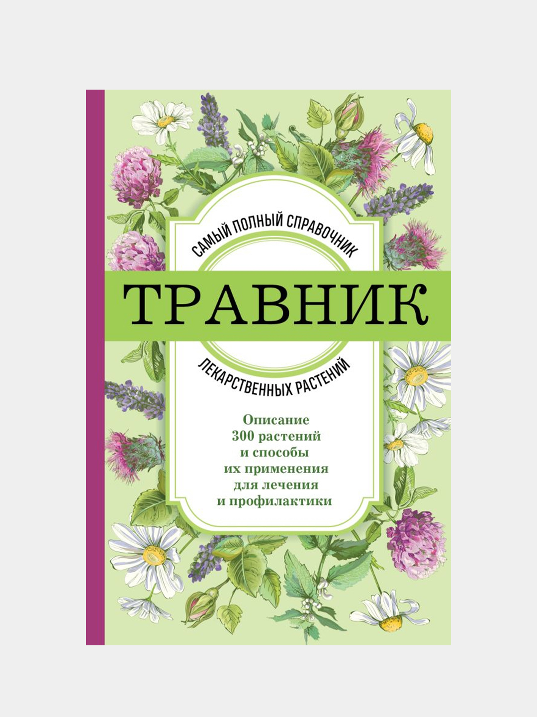 Травник, 0 купить по цене 598 ₽ в интернет-магазине Магнит Маркет