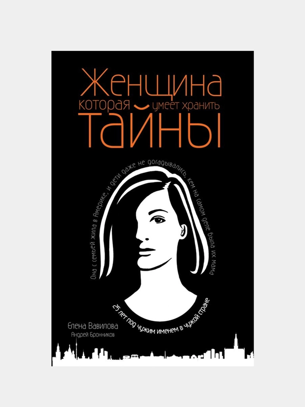 Книга вавиловой женщина которая умеет хранить тайны. Женщина которая умеет хранить тайны книга. женщина кот умеет хранить тайны.