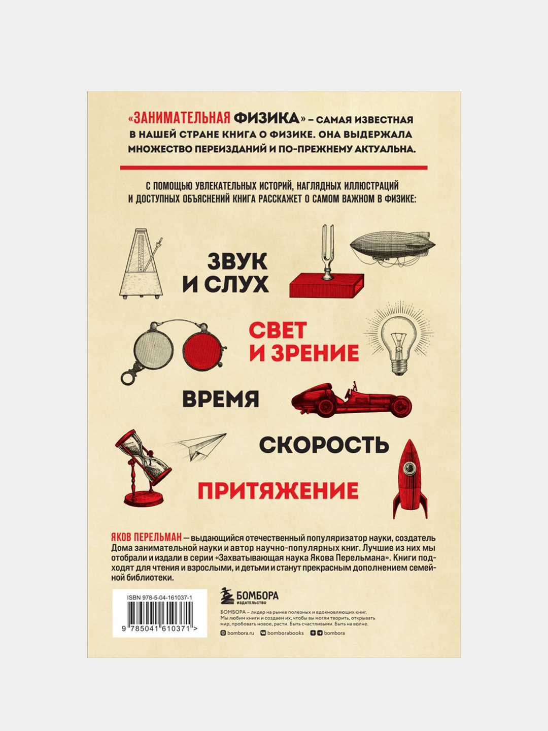 Занимательная физика. Новое оформление, Яков Перельман купить по цене 390 ₽  в интернет-магазине Магнит Маркет