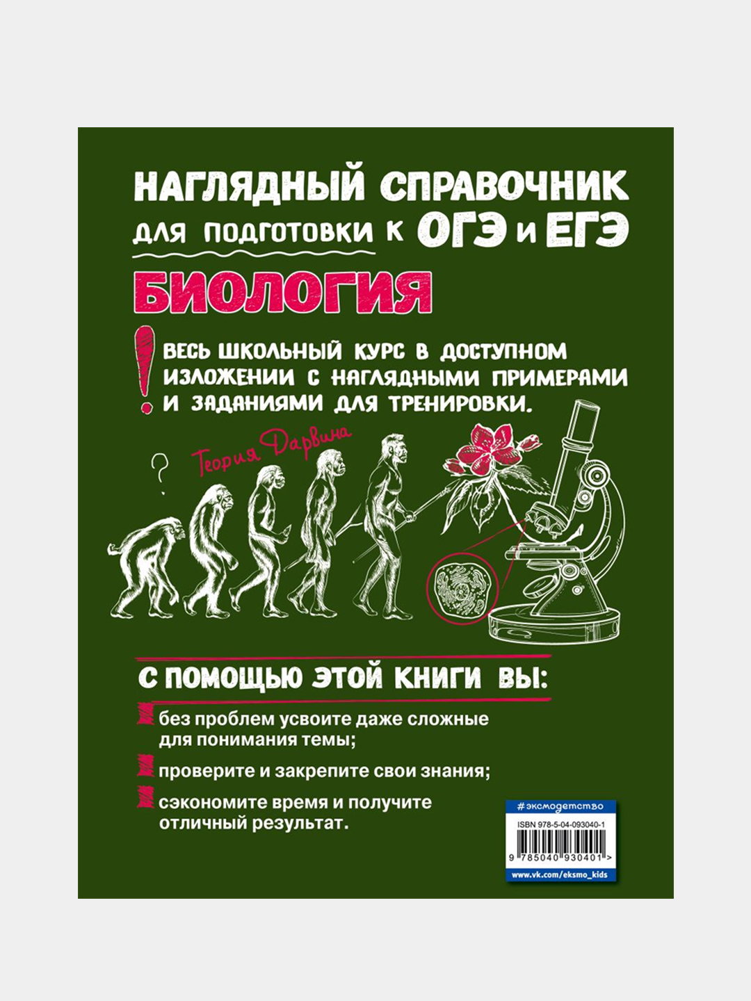 Биология, Татьяна Никитинская купить по цене 425 ₽ в интернет-магазине  Магнит Маркет