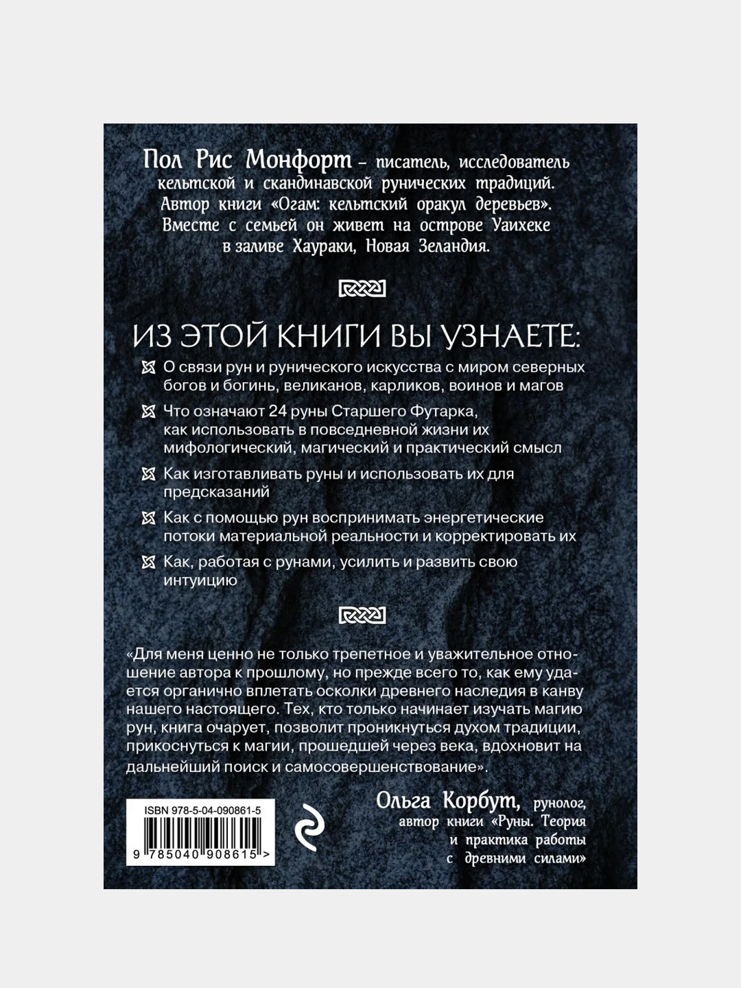 Северные руны, Пол Рис Монфорт купить по цене 476 ₽ в интернет-магазине  Магнит Маркет