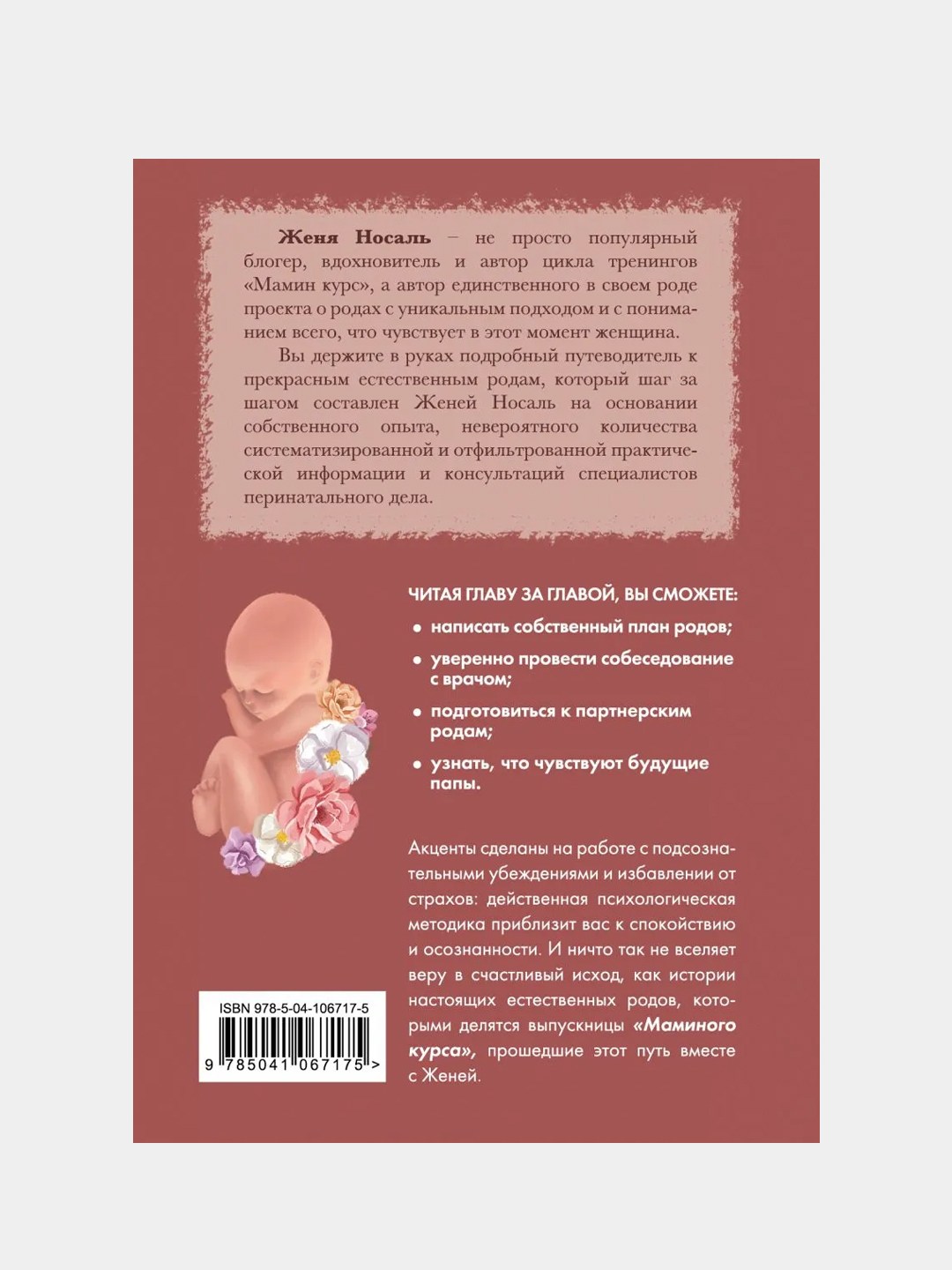 Настоящей род. Роды от природы книга. Носаль е. "роды от природы". Роды от природы читать. Роды от природы Женя Носаль книга.