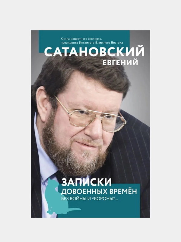 Сатановский книги