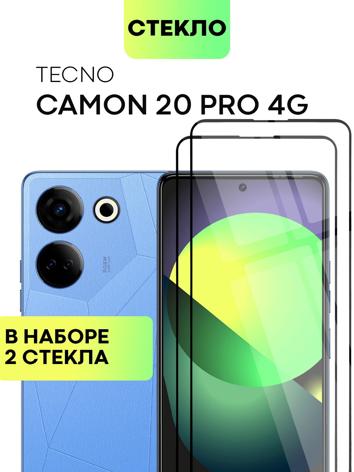 2шт стекло для Tecno Camon 20 Pro защитное BROSCORP с олеофобным покрытием  и черной рамкой купить по цене 249 ₽ в интернет-магазине KazanExpress