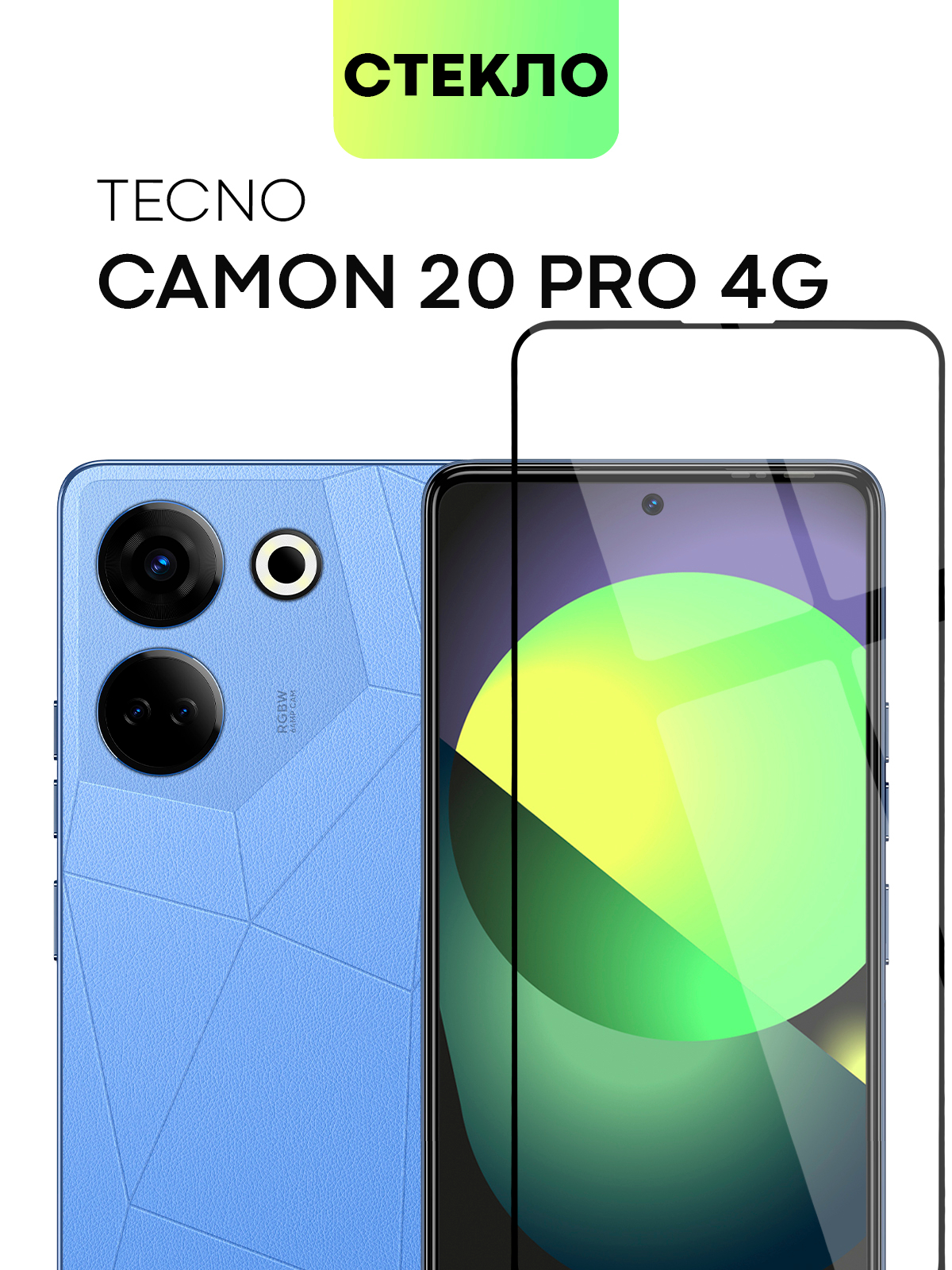 2шт стекло для Tecno Camon 20 Pro защитное BROSCORP с олеофобным покрытием  и черной рамкой купить по цене 249 ₽ в интернет-магазине KazanExpress