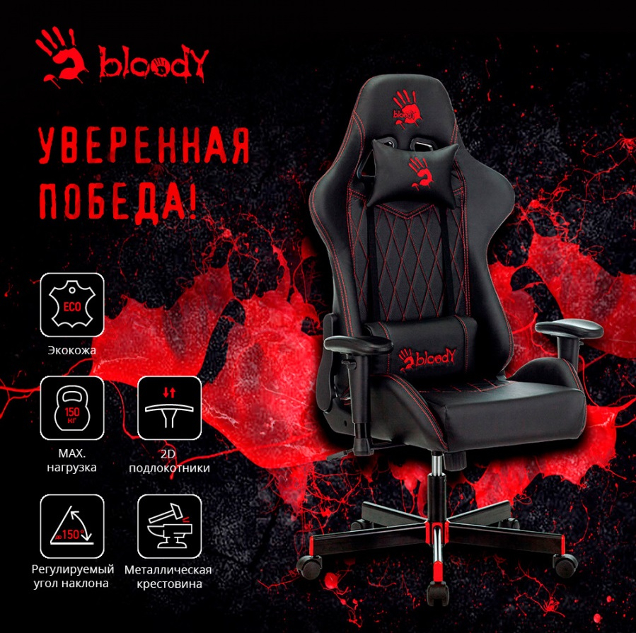 Кресло bloody gc 700