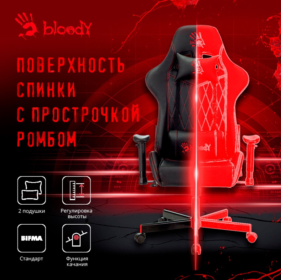 Кресло игровое a4tech bloody gc 110