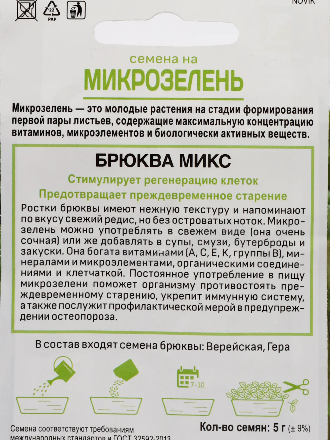 Микрозелень Брюква Микс 5г (Поиск) Купить По Цене 78 ₽ В Интернет.