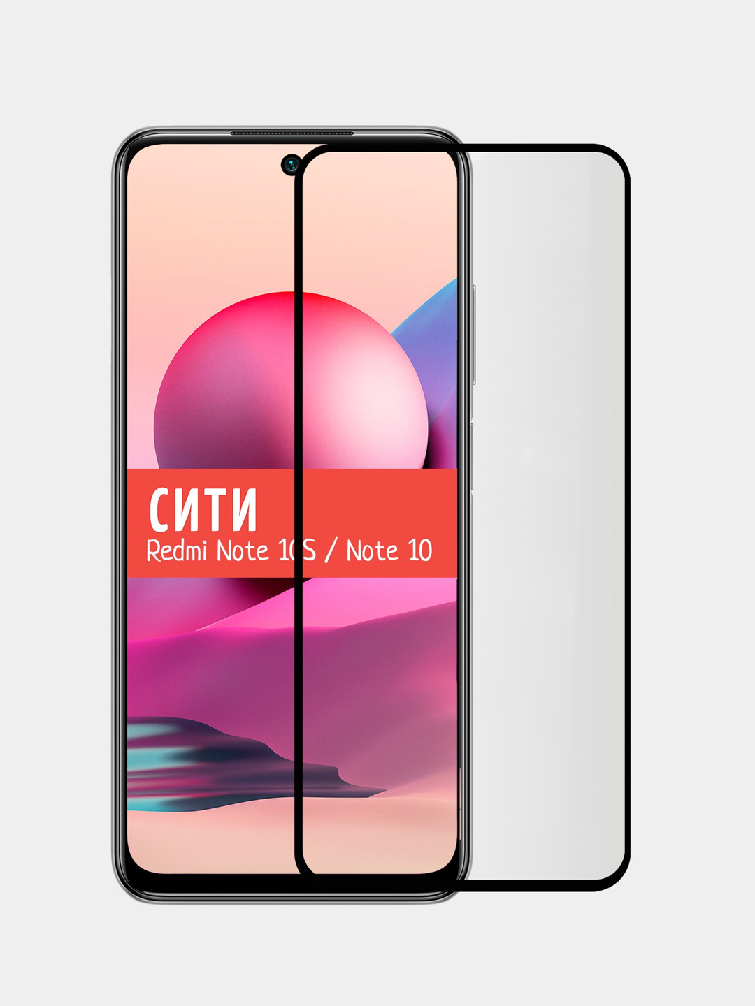 Защитное стекло для Xiaomi Redmi Note 10S / Xiaomi Redmi Note 10, на весь  экран, черное купить по цене 99 ₽ в интернет-магазине KazanExpress