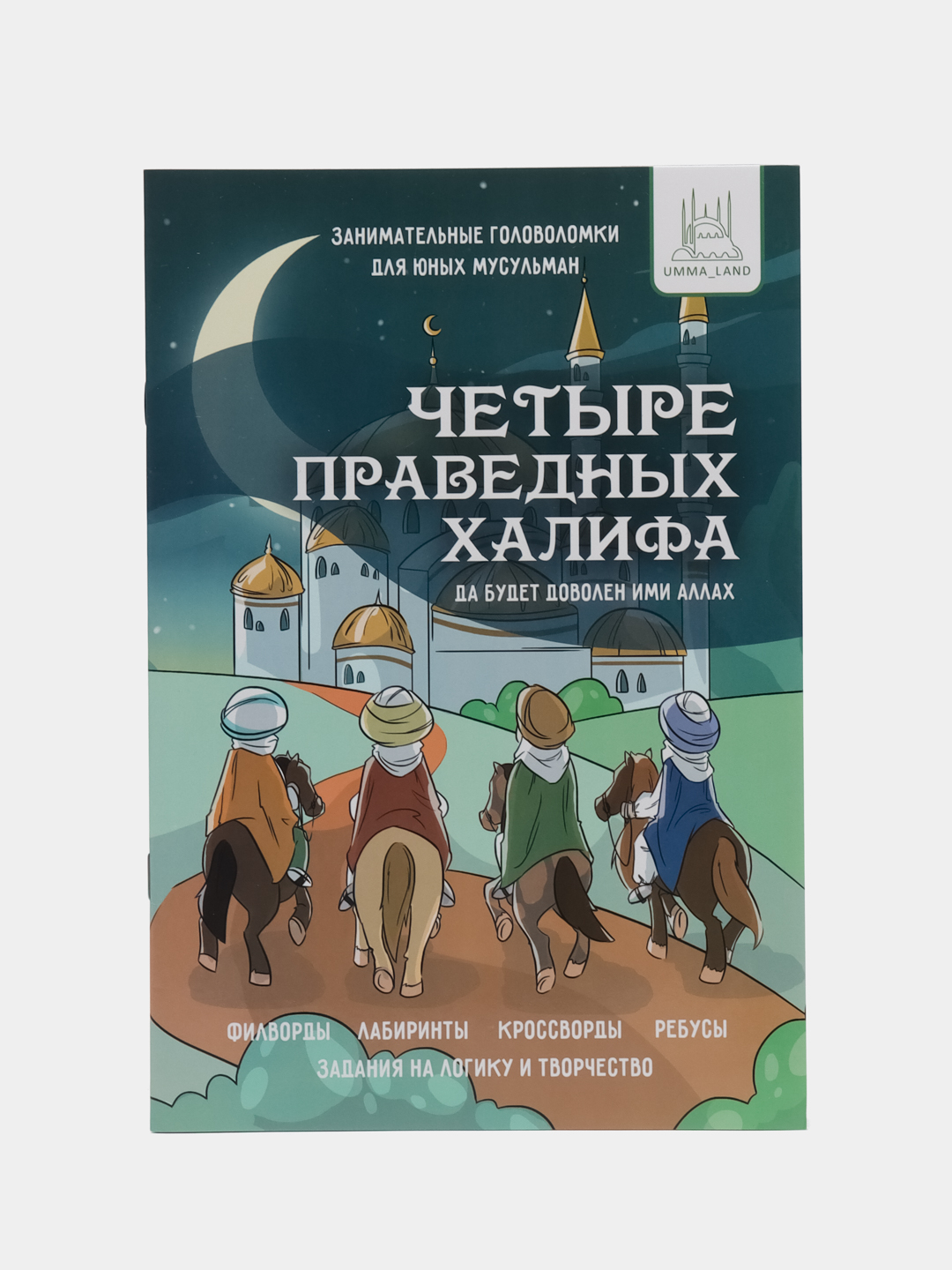 Книга праведные халифы