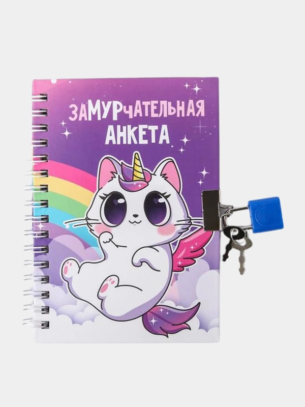 Анкета для девочек "Замурчательная", на замочке, А6, 40 листов купить ...