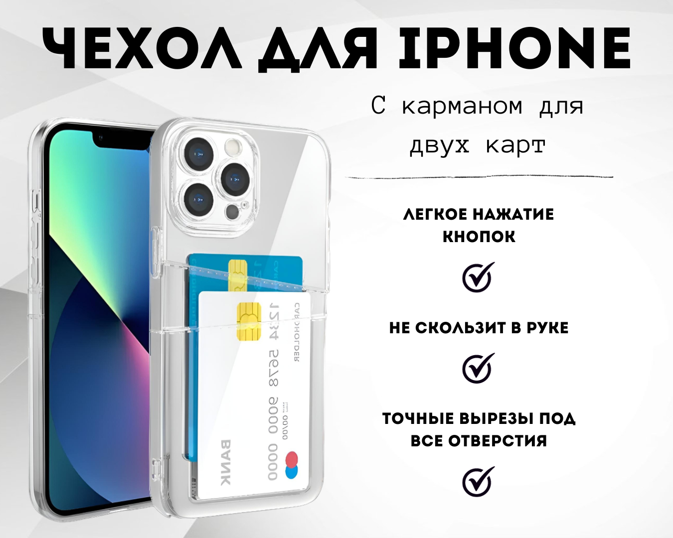 Чехол для айфон 11 12 iPhone 13 14 15 / 7 8 / Pro Max Plus / XR / XS,  силиконовый для карт купить по цене 44.1 ₽ в интернет-магазине KazanExpress