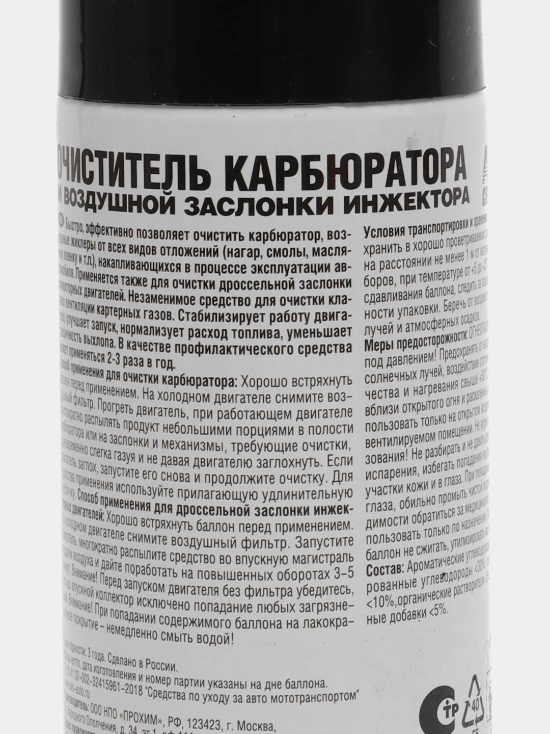 Очиститель карбюратора и дроссельной заслонки, спрей, 210 мл купить по цене  320 ₽ в интернет-магазине KazanExpress