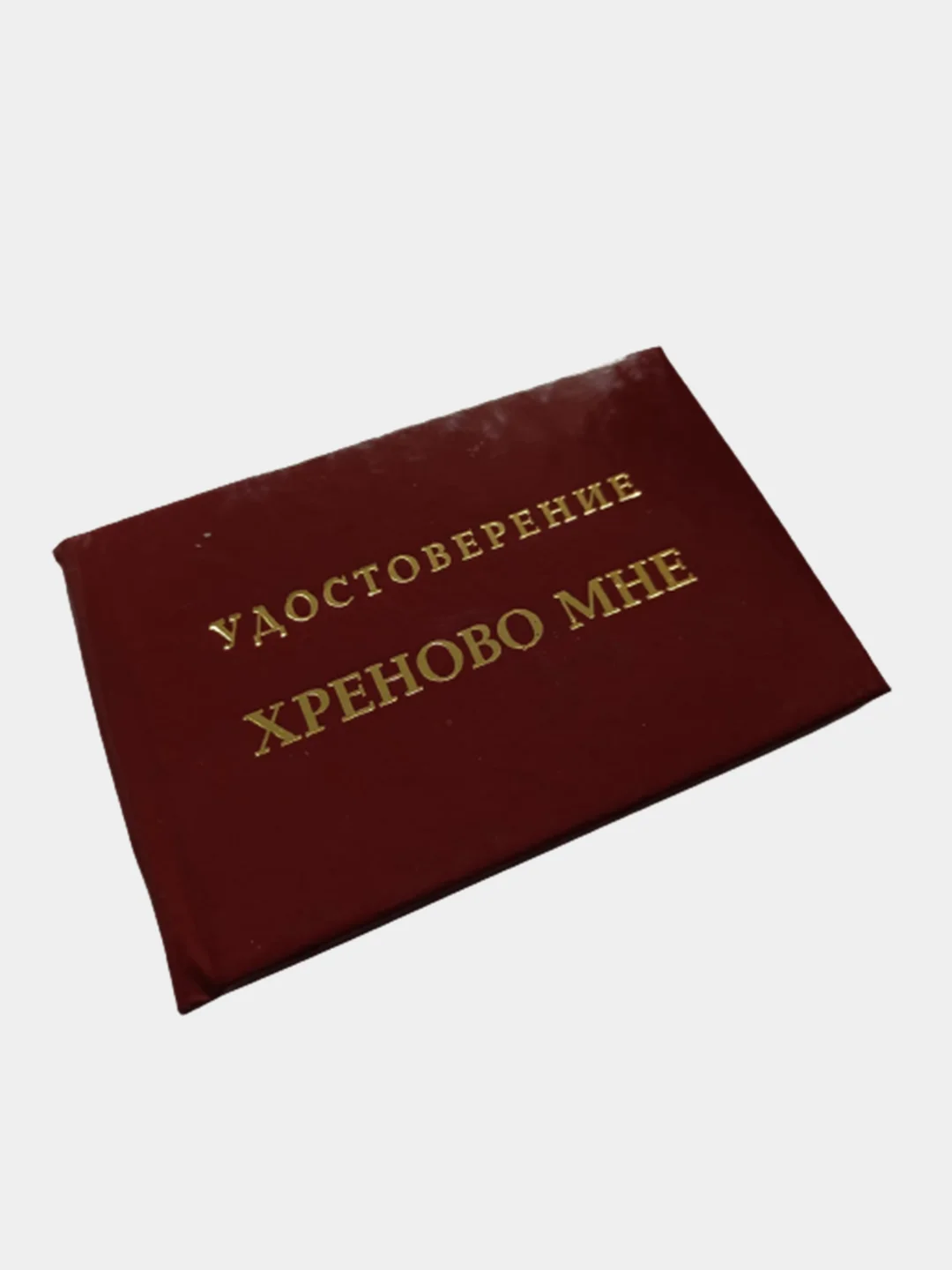 Шуточное пенсионное удостоверение женщине