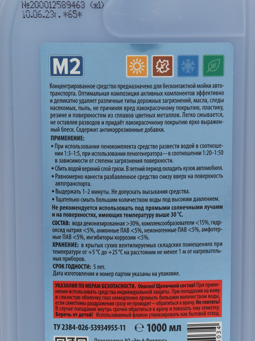 Автошампунь для б/мойки М2 Kerry, 1 л купить по цене 375.55 ₽ в  интернет-магазине Магнит Маркет