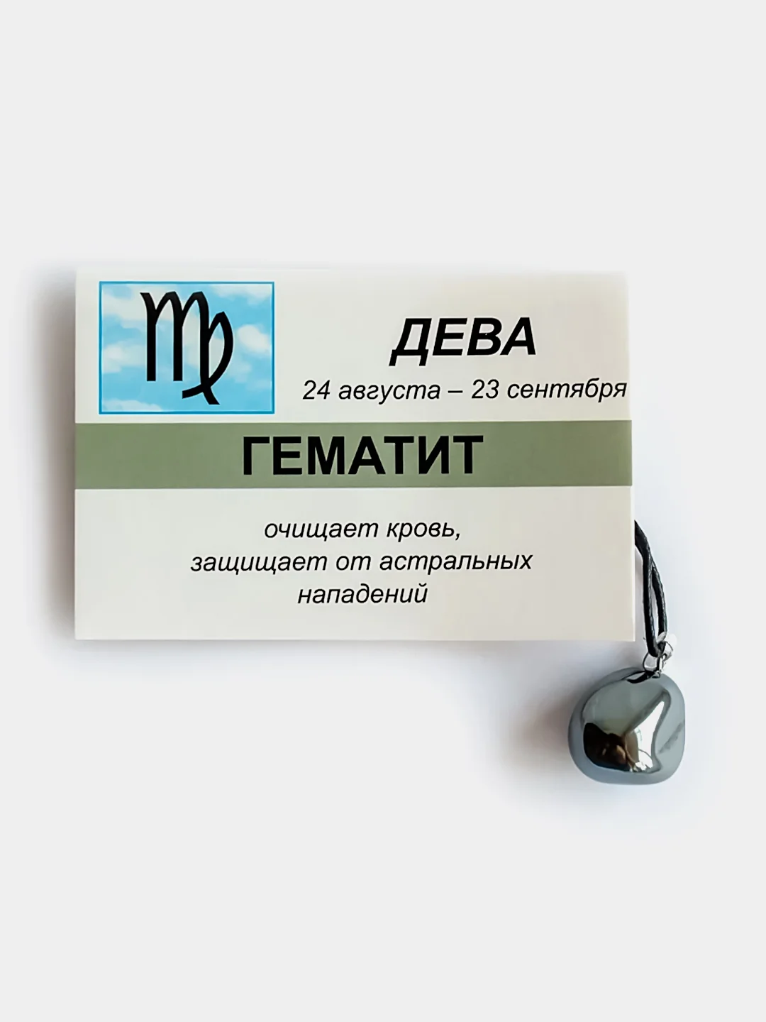 Камень дев 5. Камень дев 5