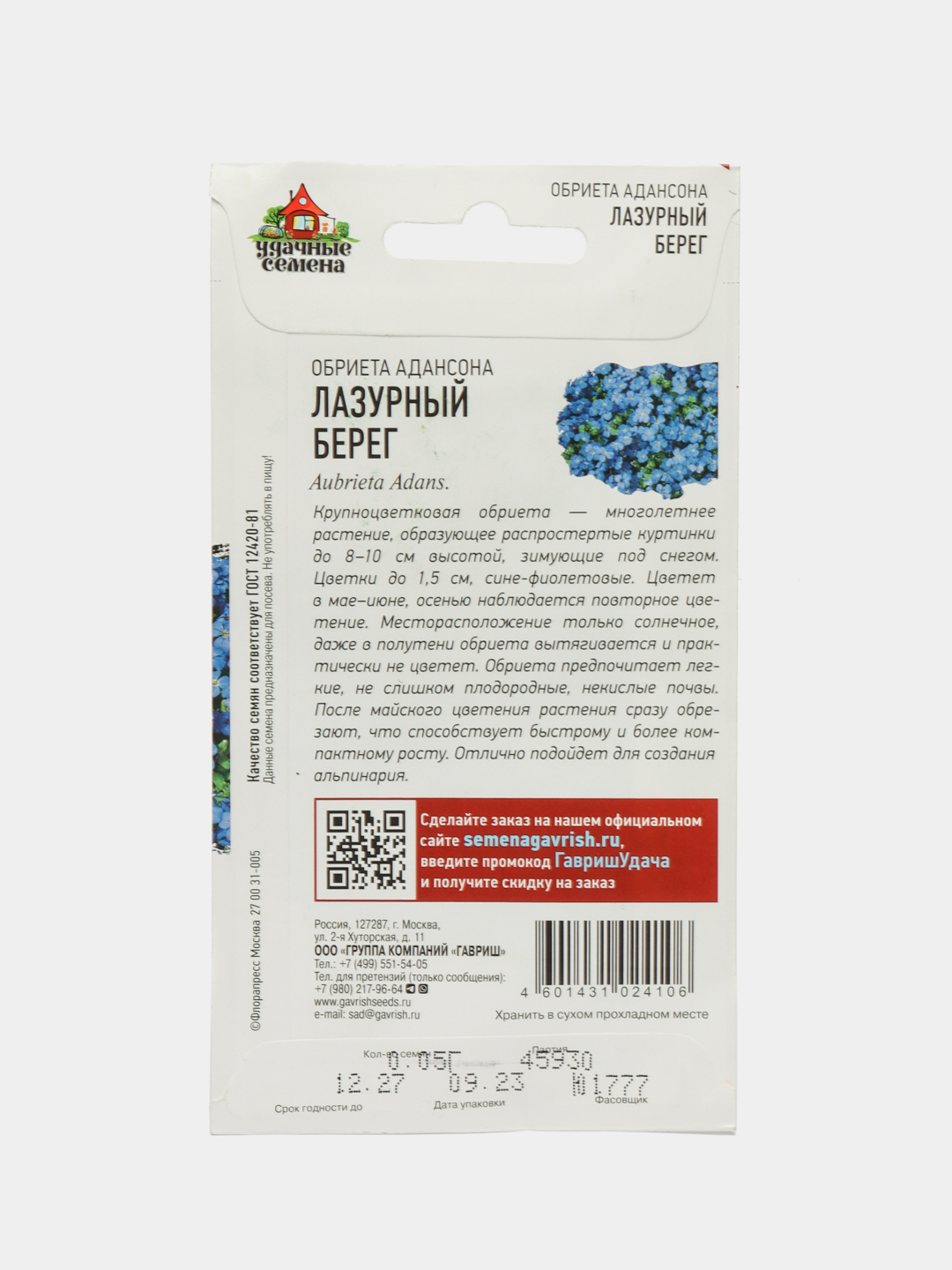 Обриета Лазурный берег, семена, цветы купить по цене 49 ₽ в  интернет-магазине Магнит Маркет