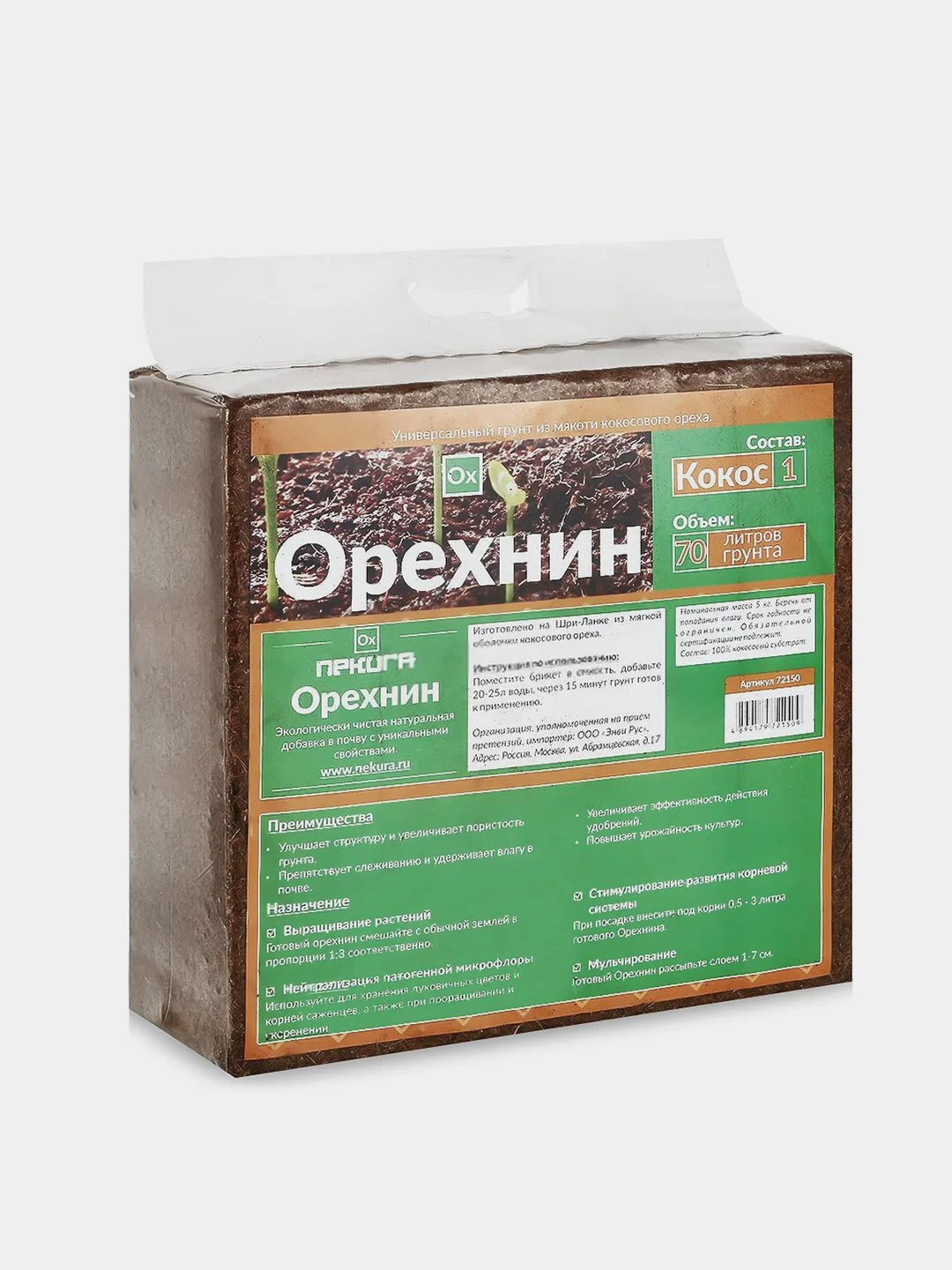 кокосовый субстрат 70л. брикет кокосовый 7л. кокосовый субстрат, 7 л. кокосовый субстрат в блоках 5 кг. орехнин кокосовый субстрат.
