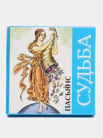 Пасьянс "Судьба"