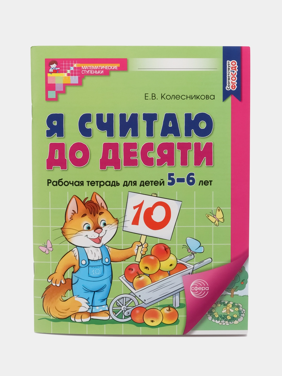 Я Считаю До 5 4 Купить