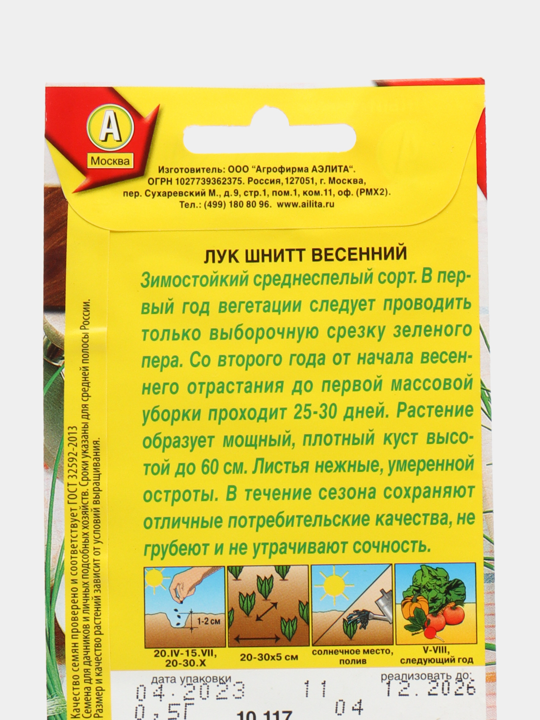 Лук шнитт Весенний, семена купить по цене 49 ₽ в интернет-магазине Магнит  Маркет