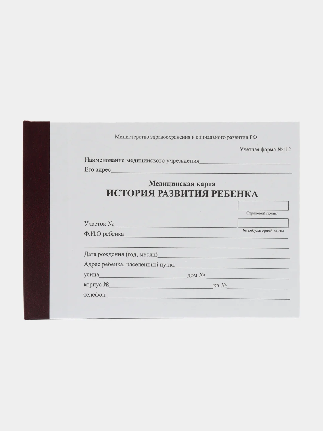 Медицинская карта "История развития ребенка", 96 л за 425 ₽ купить c ...