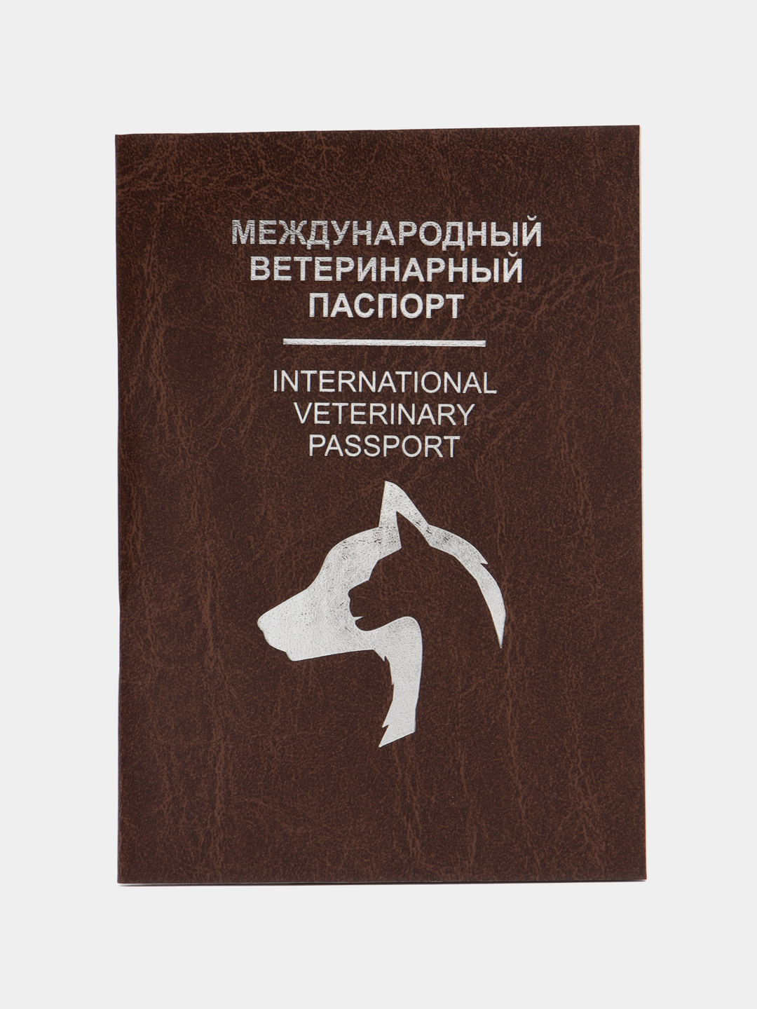 Международный ветеринарный паспорт купить по цене 99 ₽ в интернет-магазине  Магнит Маркет