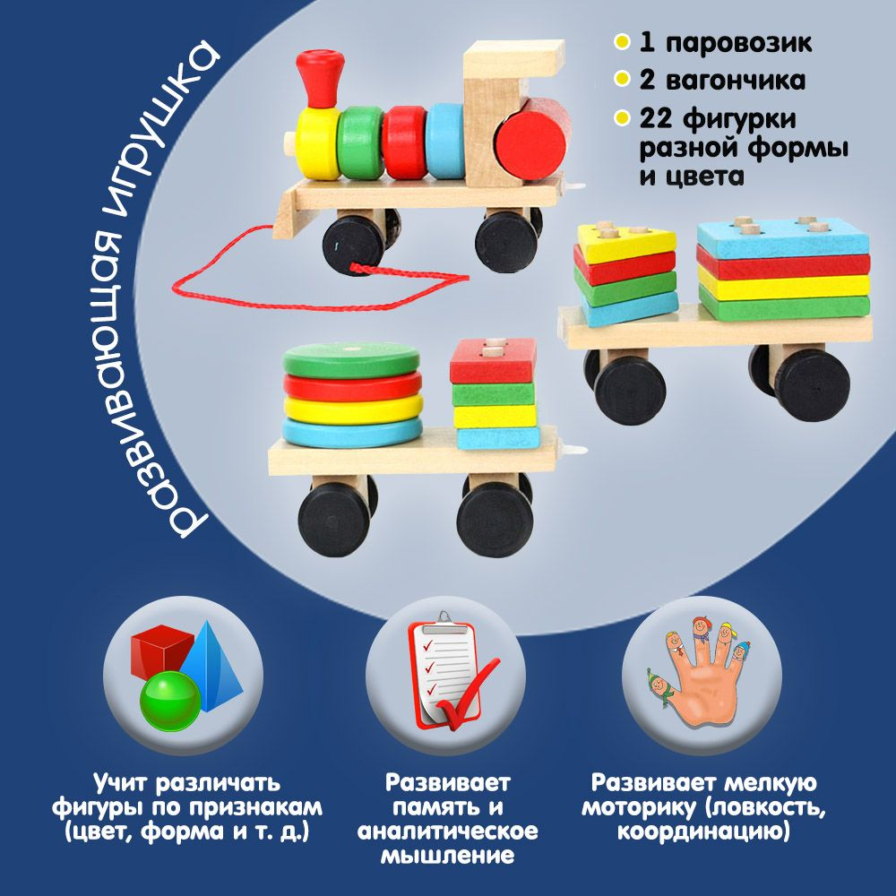 Паровоз деревянный ,развивающая игрушка, сортер в виде детского паровозика,  купить по цене 599 ₽ в интернет-магазине KazanExpress