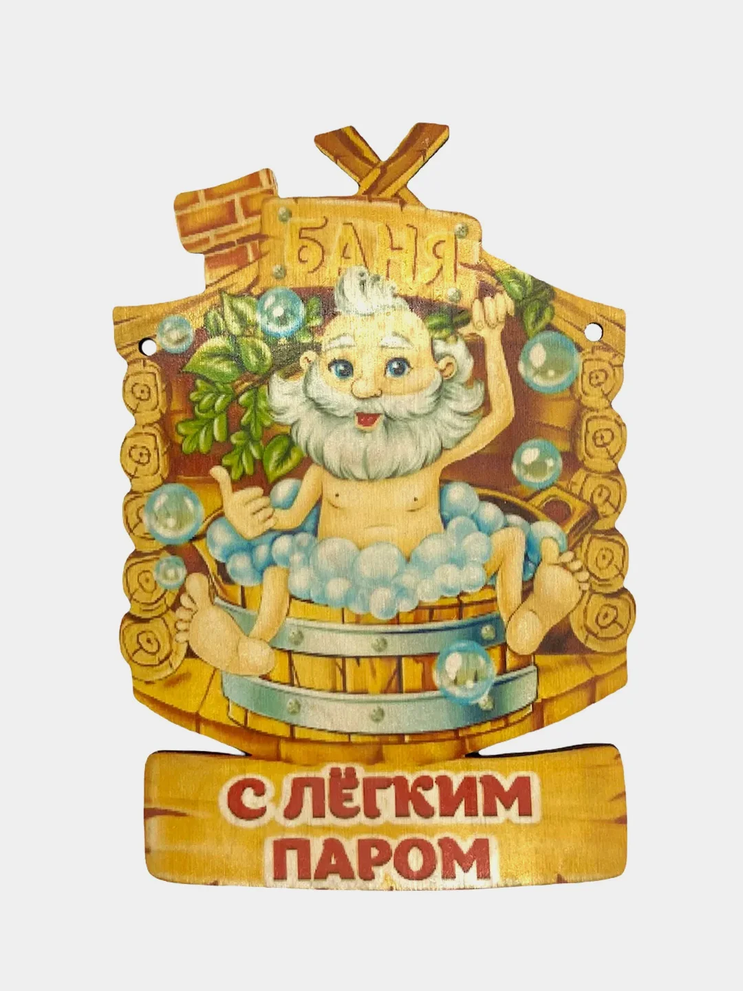 С легким паром картинки