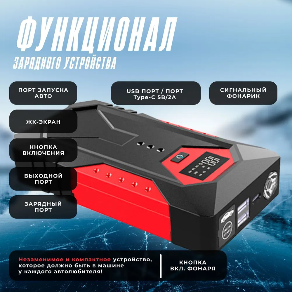 Пусковое зарядное устройство для автомобиля - 10 000 мАч, Jump Starter,  бустер купить по цене 3290 ₽ в интернет-магазине KazanExpress