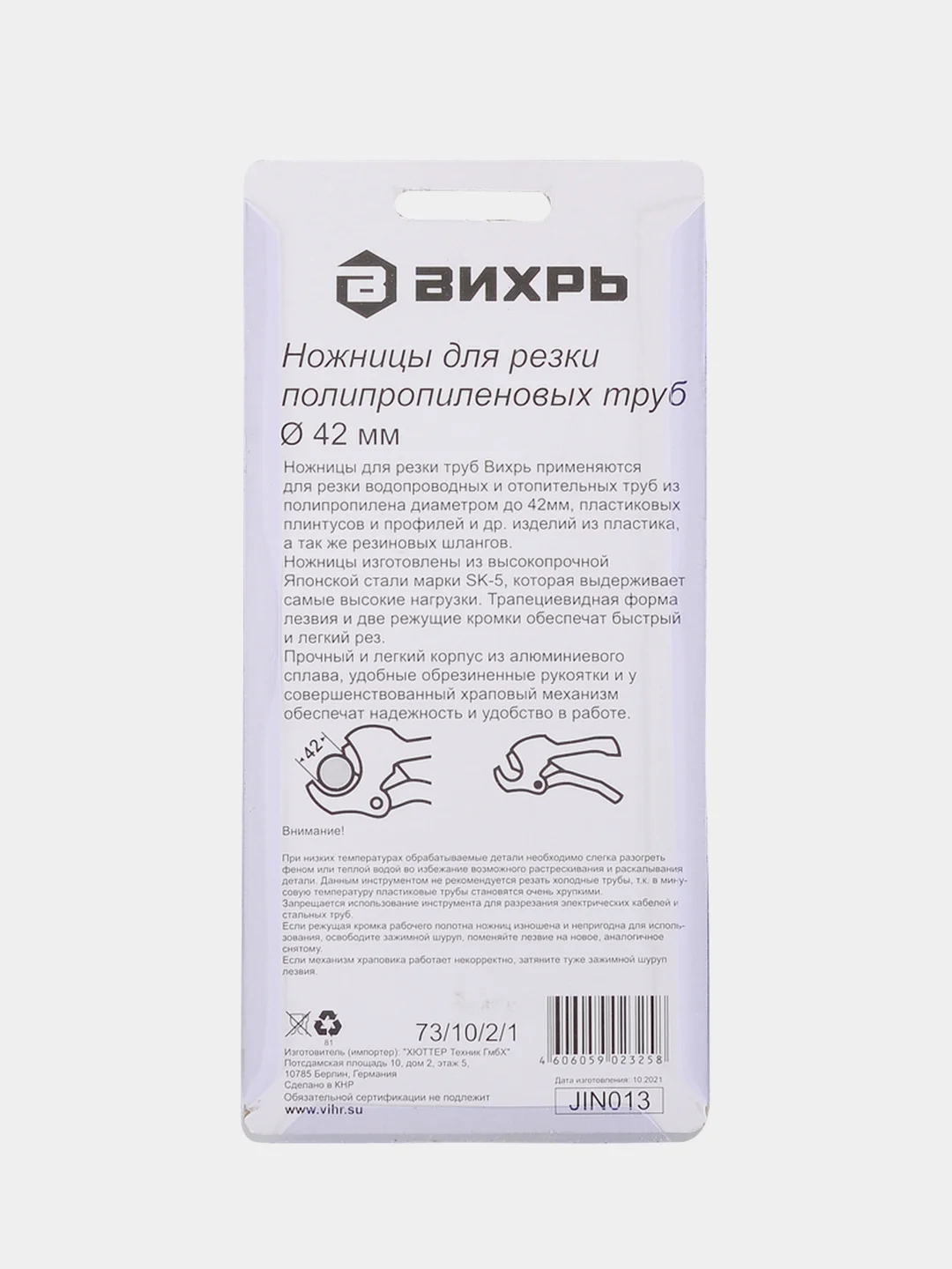 Ножницы для ПВХ труб 42 мм Вихрь купить по цене 591 ₽ в интернет ...
