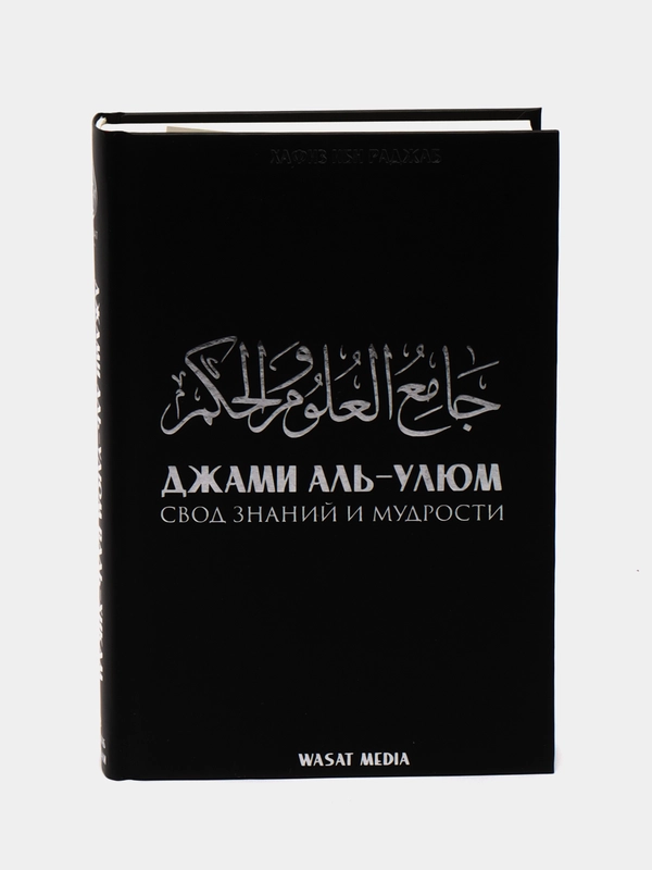 Читай-умма, книга мусульманская "Свод знаний и мудрости" купить по цене ...