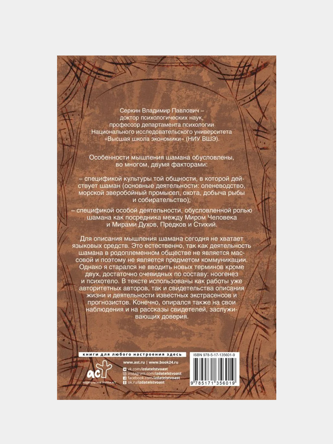 Мышление шамана, Серкин В.П. купить по цене 581 ₽ в интернет-магазине  Магнит Маркет