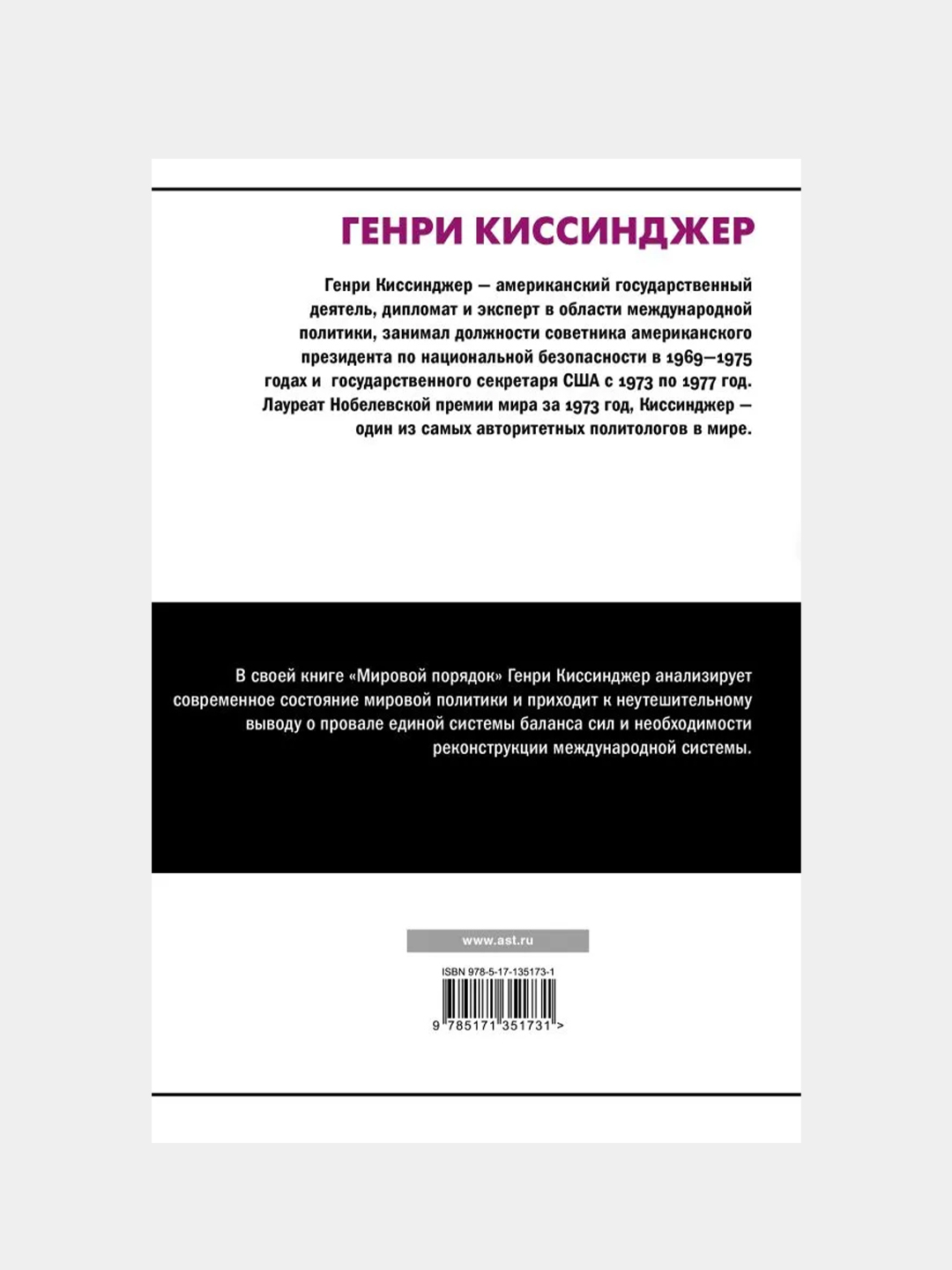 Мировой порядок, Киссинджер Генри купить по цене 1094 ₽ в интернет-магазине  Магнит Маркет