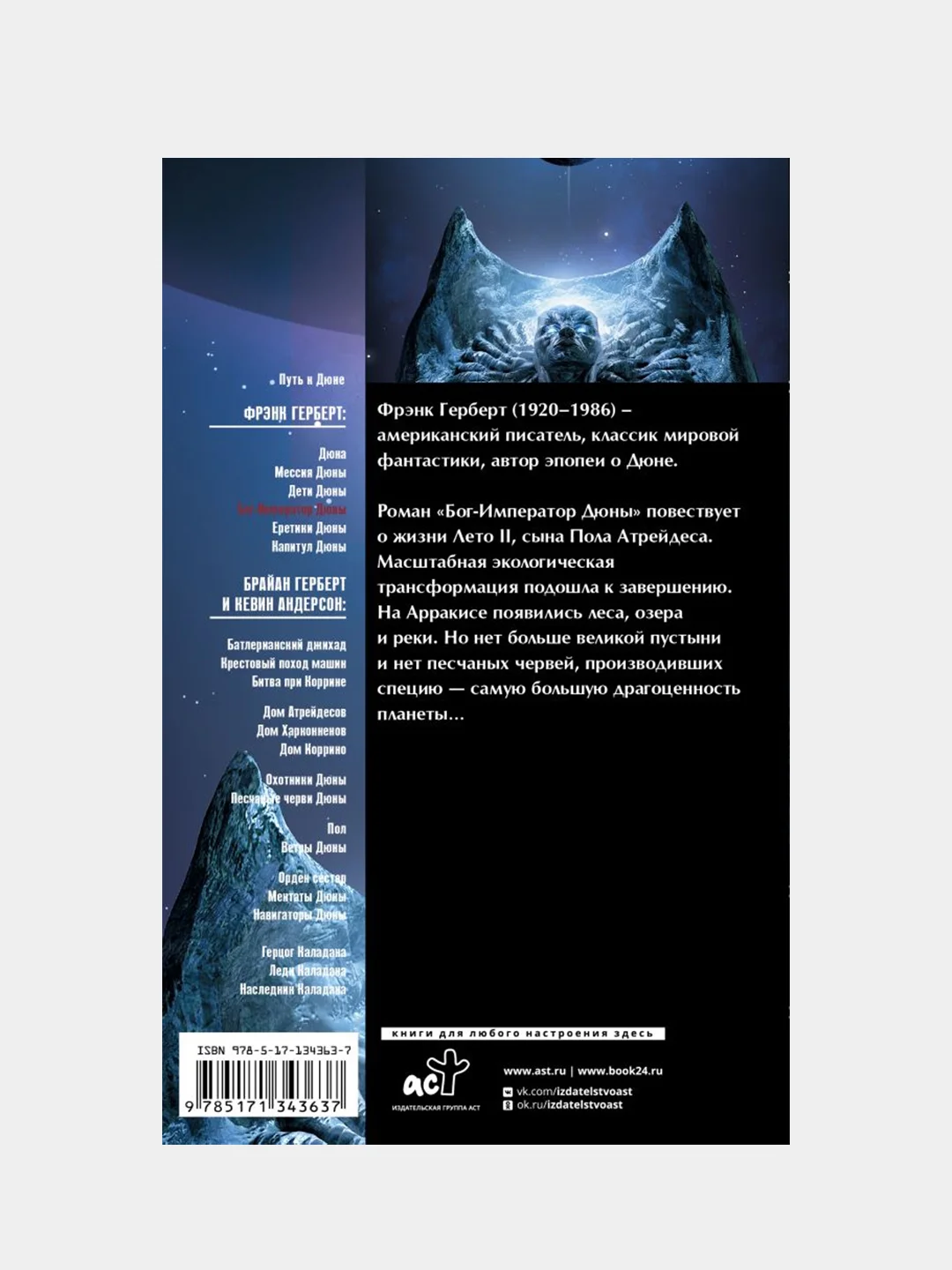 Бог император дюны обложка. Фрэнк герберт. Фрэнк герберт ,. Капитул дюны. Бог-император дюны.