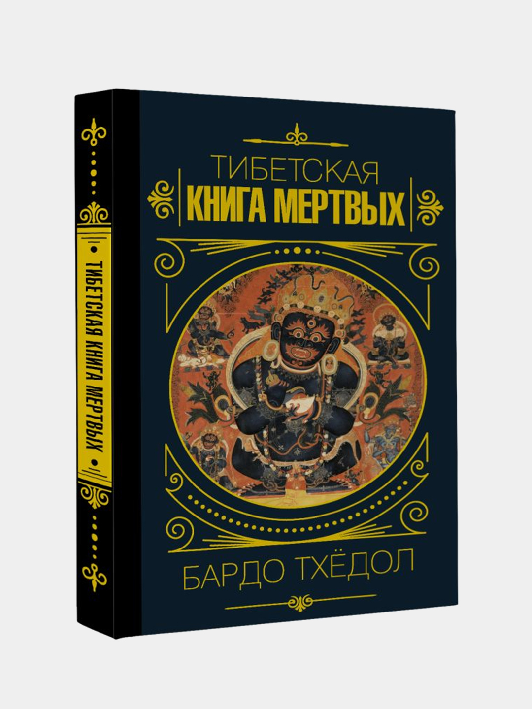 Книги о тибете. Бардо Тхедол тибетская книга мертвых. Художественные книги о Тибете. Восточная философия.