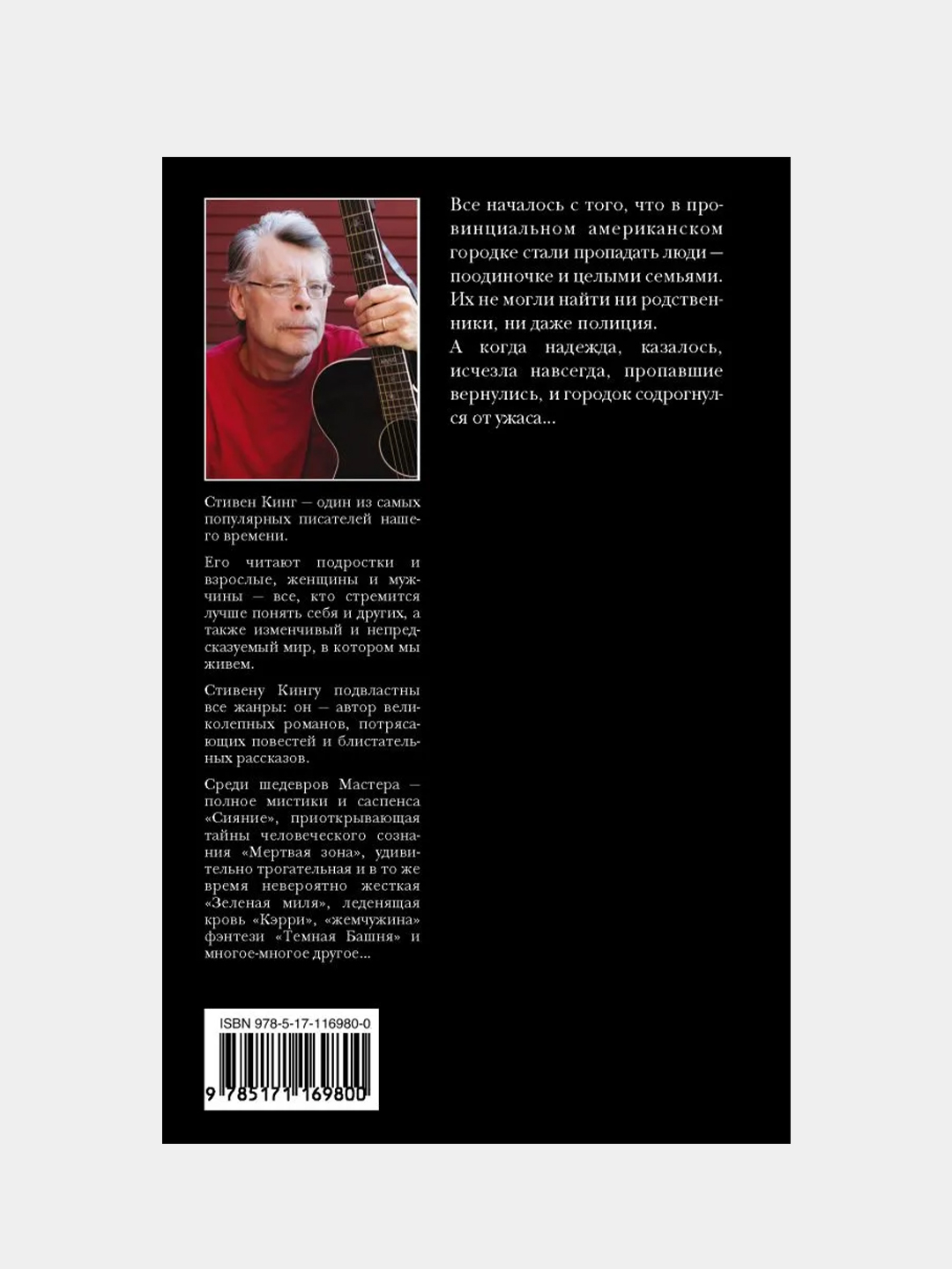 Жребий Салема, Кинг Стивен купить по цене 792 ₽ в интернет-магазине Магнит  Маркет