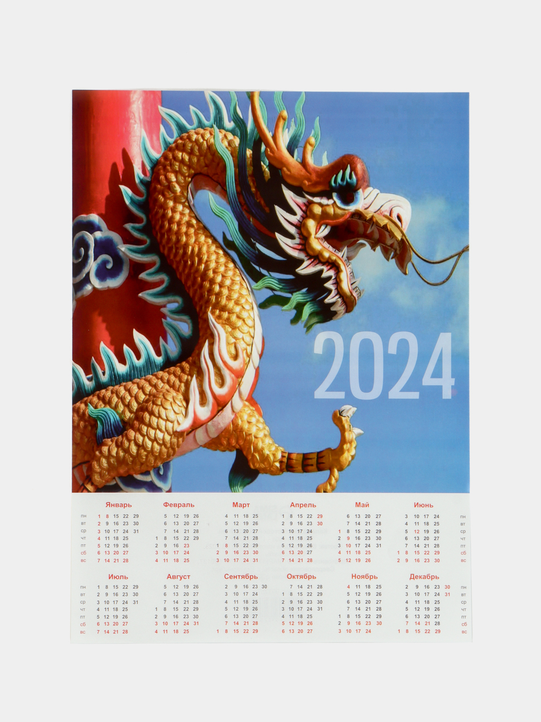 Символ года 2024, Календарь листовой 2024, Формат А4 купить по цене 75 ₽ в  интернет-магазине KazanExpress