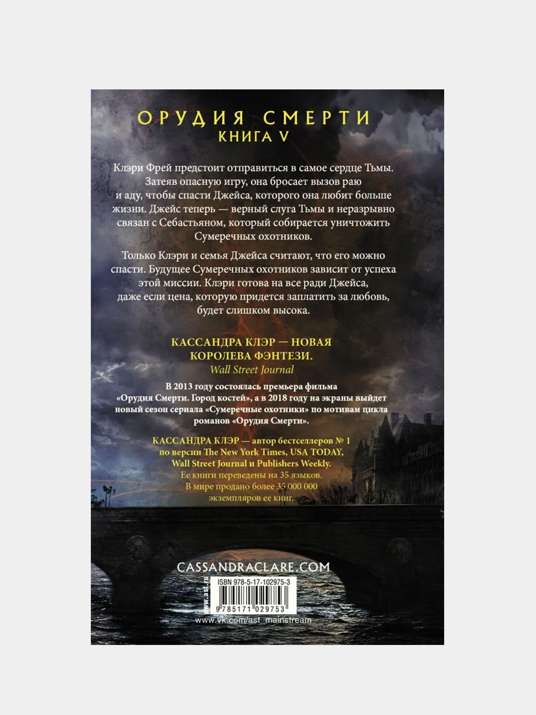 Орудия смерти. Город потерянных душ, Кассандра Клэр купить по цене 674 ₽ в  интернет-магазине KazanExpress