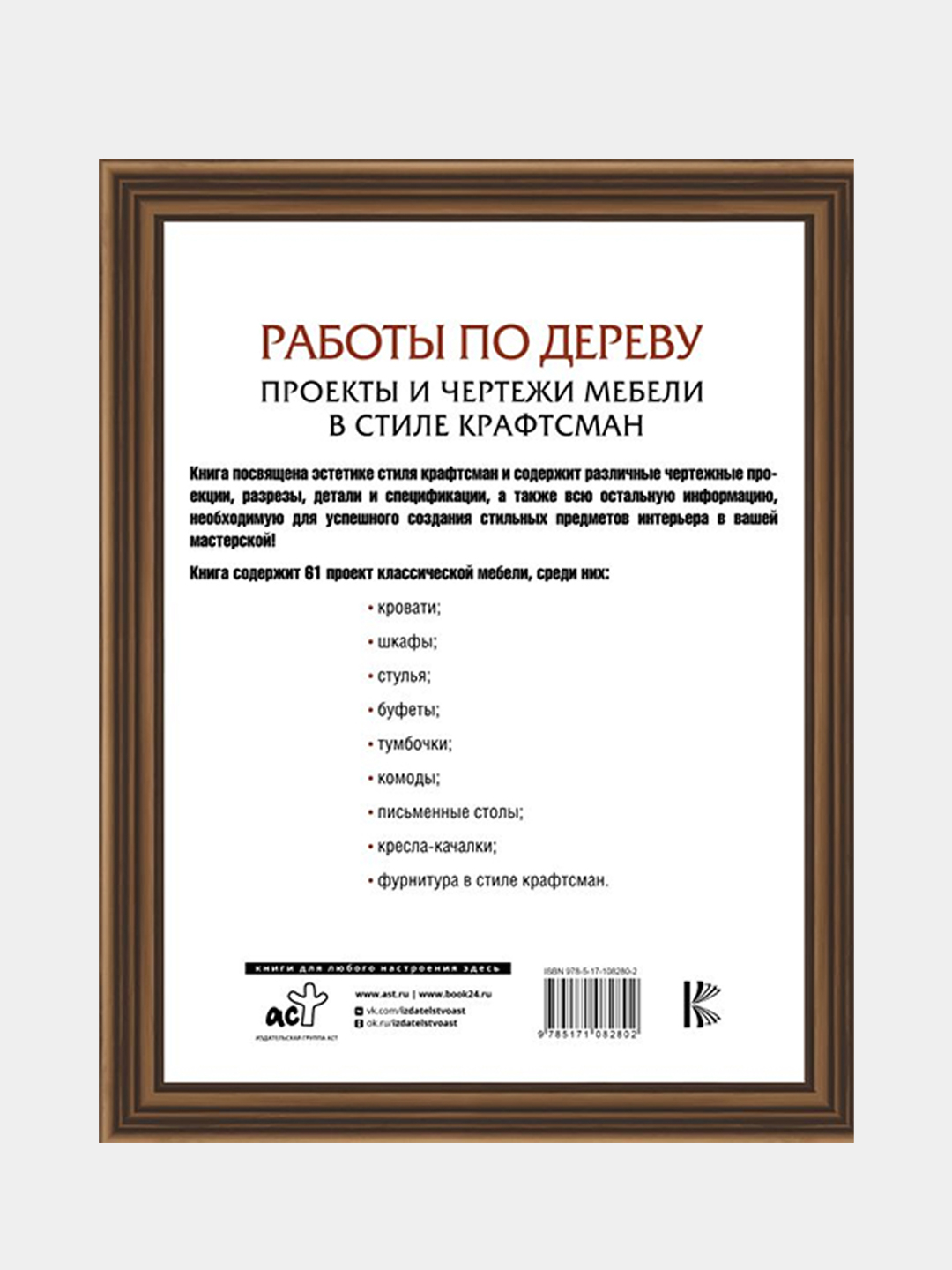 Работы по дереву. Проекты и чертежи мебели в стиле крафтсман, Лэнг Р.  купить по цене 1145 ₽ в интернет-магазине Магнит Маркет