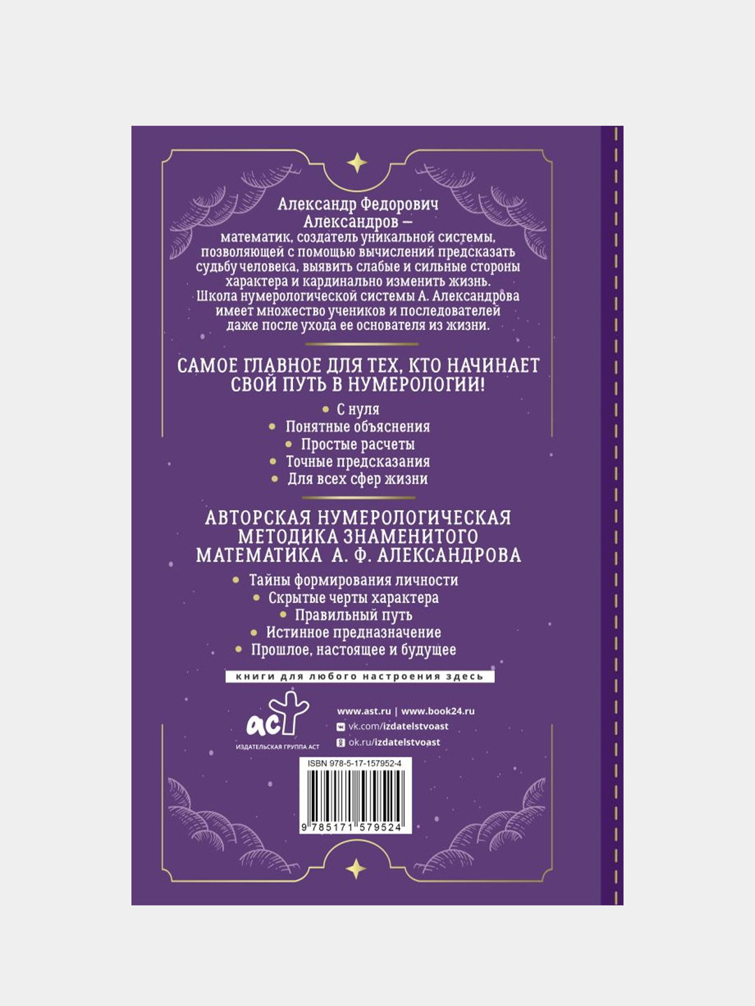 Нумерология с нуля. Секреты цифрового анализа, Александр Александров купить  по цене 451 ₽ в интернет-магазине KazanExpress