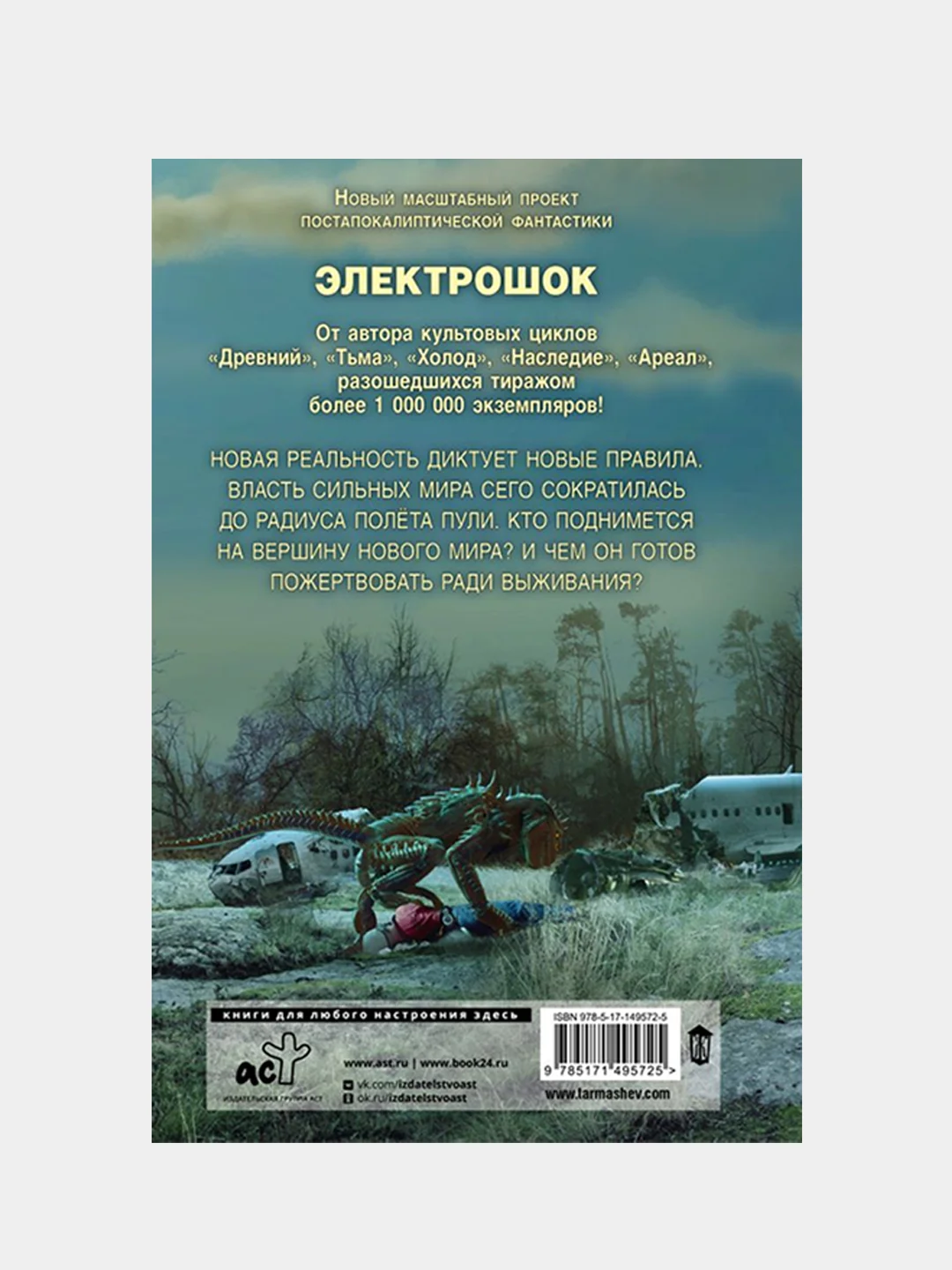 тармашев электрошок 2. тармашев электрошок слушать. тармашев электрошок слушать. электрошок книга тармашев. сергей тармашев электрошок.