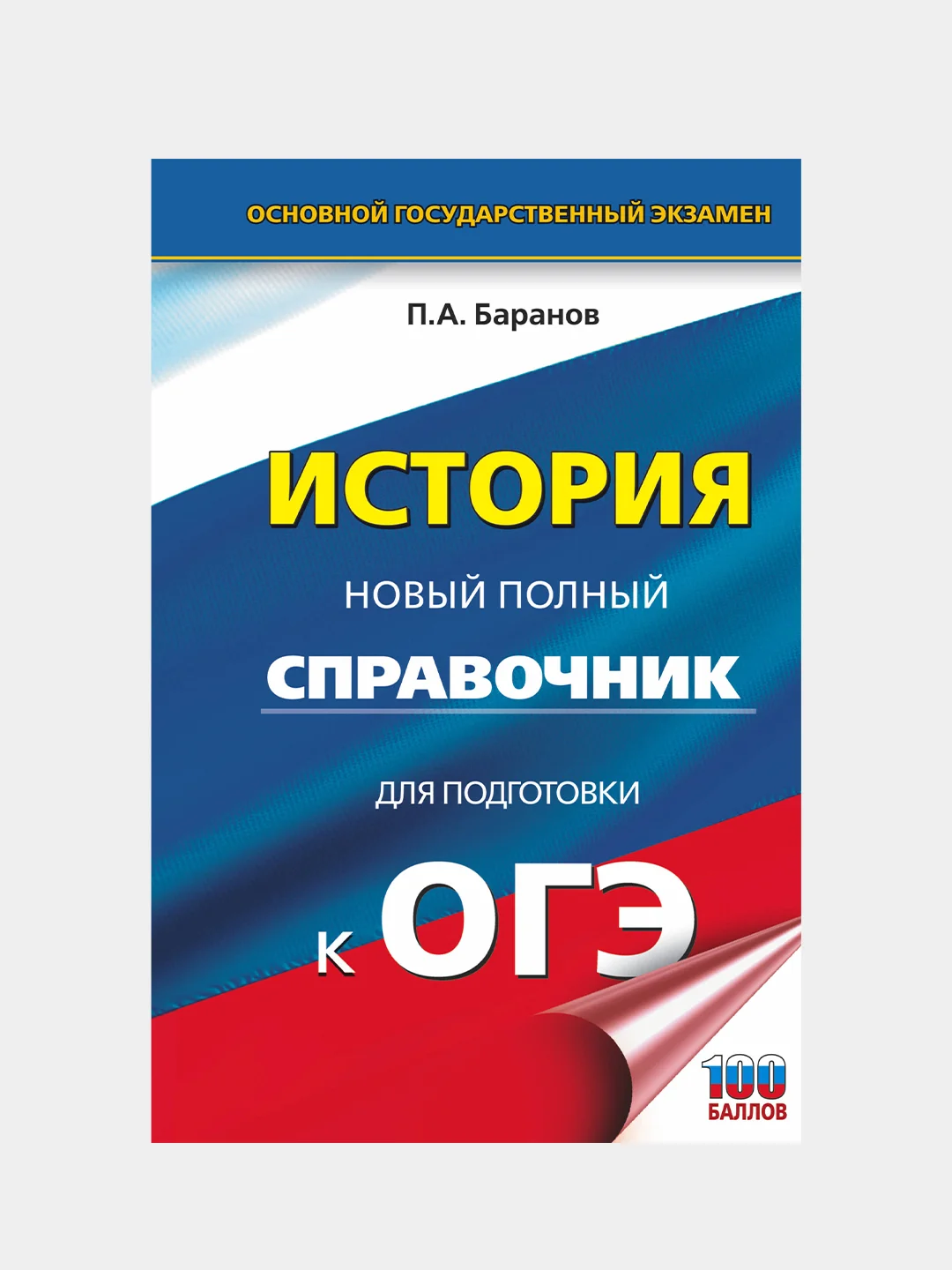 Подготовка к огэ история 9 класс материал